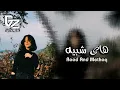 اغاني عراقيه | هاي شبيه شو مخنوق - وحس بقلبي يوجعني #ارشيف