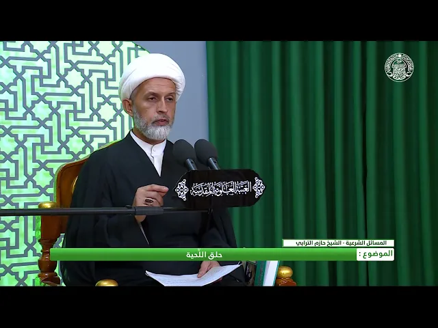 ⁣أحكام الموظفين ـ حلق اللحية
