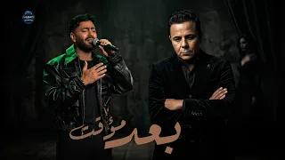ميكس بعد مؤقت   تامر حسني   محمد فؤاد                                                     اغاني      دندنها