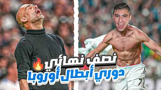 الطريق الى الكرة الذهبية 19 جوارديولا يتحداني في نصف نهائي دوري أبطال أوروبا 