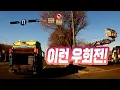 26197회. 비상등 켜고 크게 우회전하려던 쓰레기 수거차와 직진하던 블박차의 사고