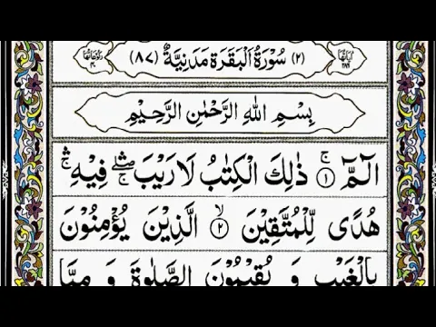Download MP3 Surah Al-Baqarah | By Sheikh Abdur-Rahman As-Sudais | Full With Arabic Text (HD) | 02-سورۃالبقرۃ