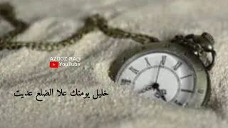 ليت الزمان يعود احمد العامري بدون موسيقى 