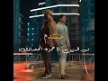 Matendam - متندم - Nour El Zain | Hamza El Mahmdawy - نور الزين | حمزه المحمداوي
