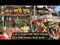 AMC Road t Chicken Rice Mutton Rice Dibrugarh Food Vlog