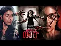 Lisaa | Latest Stereocopic Horror Tamil Full Movie | Anjali, Sam Jones, Yogi Babu, Mime Gopi