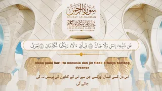 سورة الرحمن كاملة عبدالرحمن الماجد Surah Al Rahman Translated Abdulrahman Almajid 