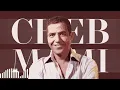 Cheb Mami - Tzazae | الشاب مامي - تزعزع خاطري