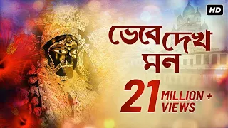 bhebe dekh mon shyama bandana arijit chakraborty aalo