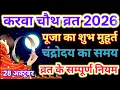 When is Karwa Chauth in 2026 Karwa Chauth 2026 date When is Karwa Chauth 2026 Karwa Chauth in 2026