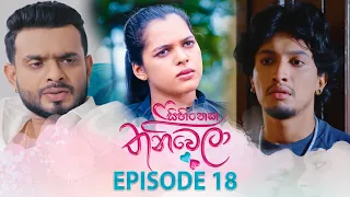 Sihineka Thaniwela Episode 18 2025 10 24 ITN  Sihineka Thaniwela Episode 18 2025 10 24 ITN