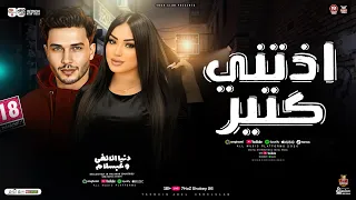 دنيا الألفي وعبسلام أذتنـي كتيـر ملاحق صوت عنادي سكوت ترند التيك توك حظ شعبي جديد 2026  دنيا الألفي وعبسلام أذتنـي كتيـر ملاحق صوت عنادي سكوت ترند التيك توك حظ شعبي جديد 2026