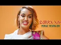 Download Lagu Feruz Tesfalem - New Eritrean Music 2022 - ymexe alo - ይመጽአ ኣሎ - ፌሩዝ ተስፋኣለም