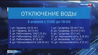 Несколько жилых домов, торговых комплексов и административных зданий в Центральном округе Омска сегодня останутся без холодной воды