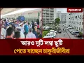 Download Lagu আরও দুটি লম্বা ছুটি পেতে যাচ্ছেন চাকুরীজীবীরা | Govt Holiday 2025 | Jugantor
