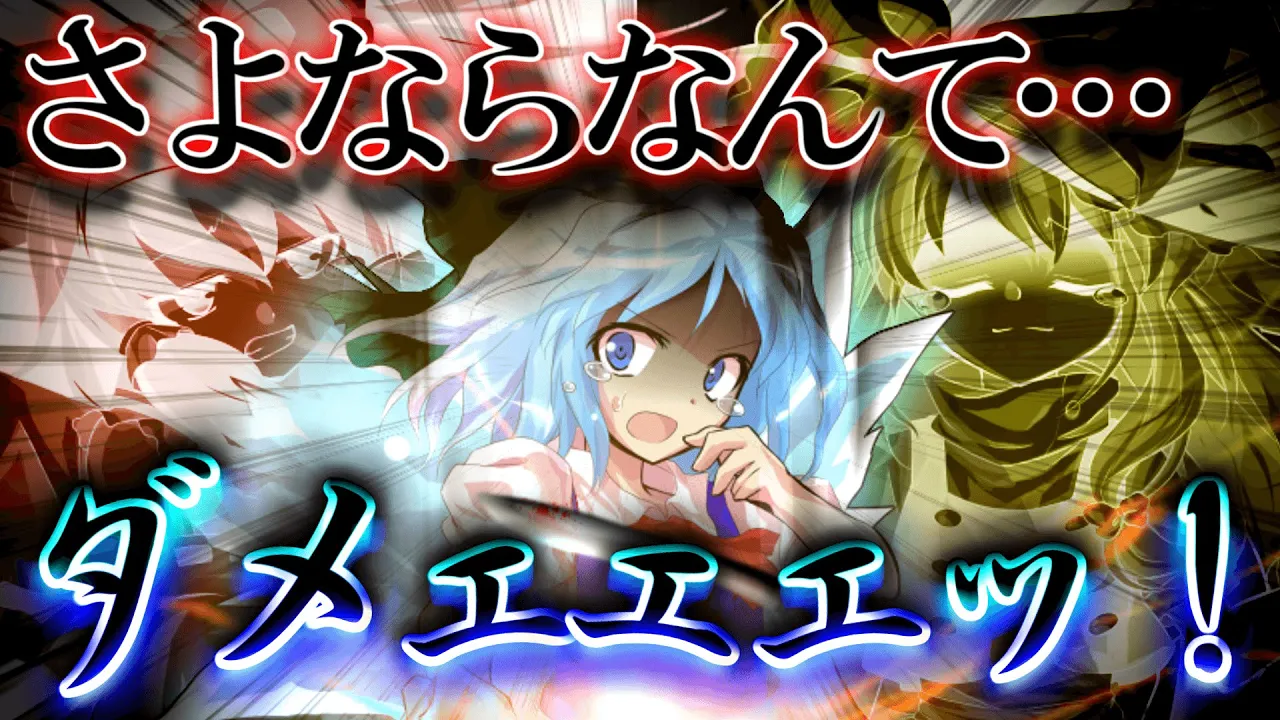 【ゆっくり茶番・劇】東方欲望録~第19話~「あなたのようになりたくて」