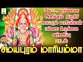 Download Lagu கேட்ட வரங்களை அளிக்கும் சமயபுரம் மாரியம்மன் பம்பை உடுக்கை வர்ணிப்பு பாடல் | Jayakumar Poosari