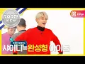 Download Lagu [Weekly Idol] 샤이니 2배속 버전 셜록!! l EP.272 (ENG/JPN)