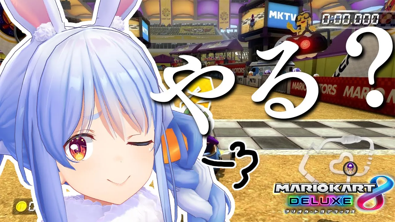 【マリオカート8DX】　　　　　やる？　　　　　ぺこ！【ホロライブ/兎田ぺこら】