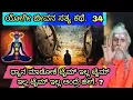 Yogi Jeevana Sathya Kathe. 34. Dhyana yoga Thapha yoga Pooja homa yajna yaga Time time time Saptha