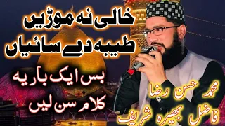 خالی ناں موڑیں طیبہ دے سائیاں 