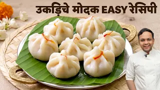 उकड़िचे मोदक बनाने की Easy रेसीपी - Steam Modak - Ukadiche Rice Flour Modakam Recipe CookingShooking