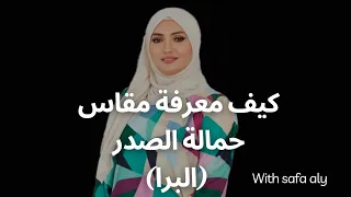 طريقة اختيار مقاس حمالة الصدر بشكل صحيح دليل كامل للمبتدئات والمحترفات اختيار مقاس حمالة الصدر 