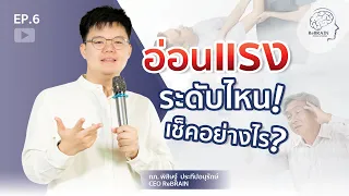 การบันทึกผลการประเมินกำลังกล้ามเนื้อทำอย่างไรในทางการแพทย์