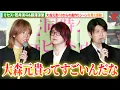 【ミセス】若井滉斗\u0026藤澤涼架、大森元貴の0からの曲作りシーンを見て感動【MGA MAGICAL 10 YEARS SPECIAL GREETING ＆ CINEMA VIEWING】舞台あいさつ
