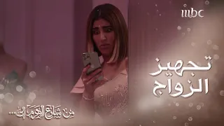 تجهيزات زواج قتيبة بدت وماما عبلة مسيطرررررة على أدق التفاصيل 