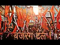 Lagu Bajrang Dal new dj song jai shri Ram at Bihar sharif