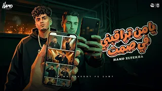 يا من تراقبنى فى صمت   حضر اللى عملك بلو   حمو الطيخا        توزيع حمو موكا دندنها