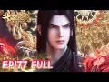 Lagu 斗破EP177完整全集抢先看！ | 斗破苍穹年番4 |Battle Through The Heavens |MULTI SUB