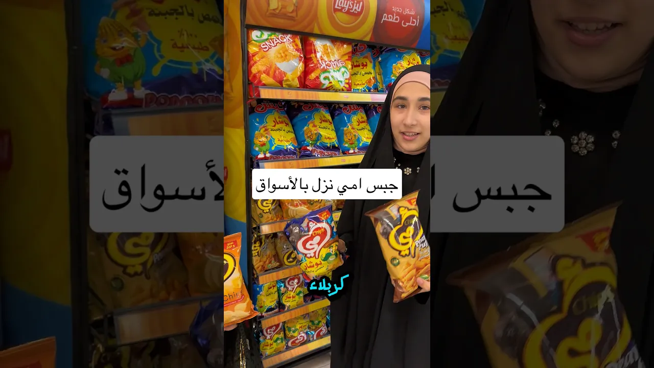 جبس امي نزل بالأسواق