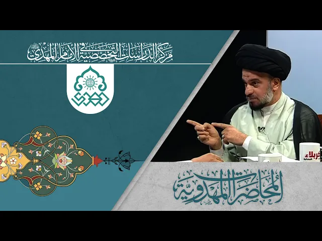 طبيعة الإمامة المبكرة وتجسديها في القضية المهدوية - السيد محمد علي الحلو