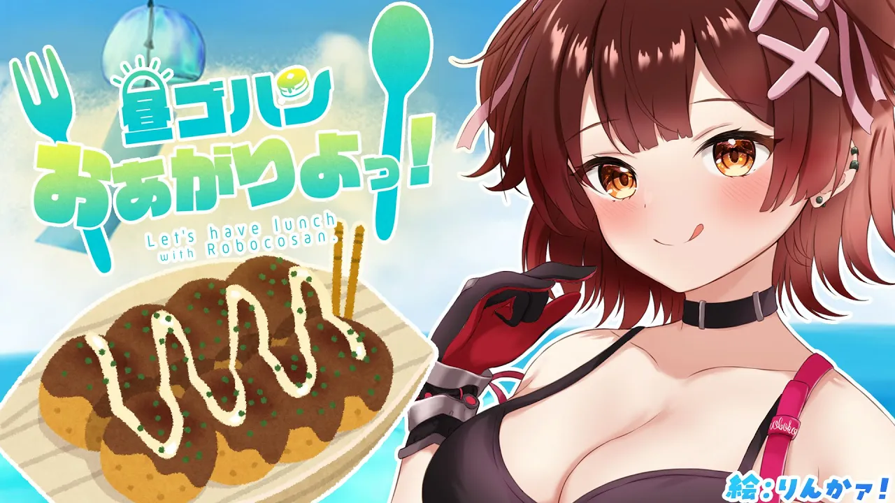 【EAT】夏といえば～～～～？？【ロボ子さん /ホロライブ】