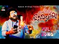 Download Lagu ANDHAMAINA JABILAMMA LOVE FAILURE SONG | DILIP DEVGAN | RAKESH CHANDA | YEDHOTI TRY CHEDHAM |