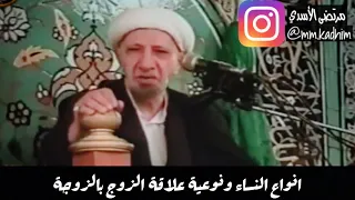 الشيخ الدكتور أحمد الوائلي(رحمه الله)|قصة جميلة توضح انواع النساء ونوعية علاقة الزوج بالزوجة👨‍👩‍👧‍👦