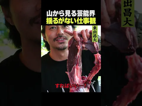 東出昌大 / 揺るがない仕事観
