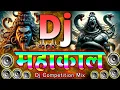Download Lagu Jai Bholenath Dj Song 2025 Competition Mahakal Dilog Remix Dj Mahashivratri Song Dj Sound Check 2025