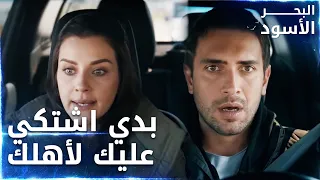 نفس تهدد طاهر بدها تشتكي عليه لأهلو   - الحلقة 155 - البحر الأسود - Sen Anlat Karadeniz