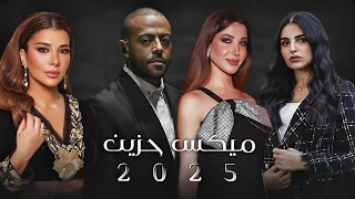 ميكس ناسي عجرم مها فتوني تامر عاشور اصاله ريمكس حزين 2025 لا تنسي الاشتراك ولايك 