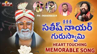 heart touching memorial song sathish nair guru swamy song gangaputra narsing rao divya jyothi
