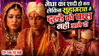 मेघा का शादी हो गया लेकिन सुहागरात में दुल्हे को पास नहीं आने दी | Bahubali EP 146,147,148 ||