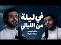 Download Lagu Hallelujah (Acapella Cover) | في ليلة من الليالي - عثمان الإبراهيم \u0026 عبدالله الجارالله