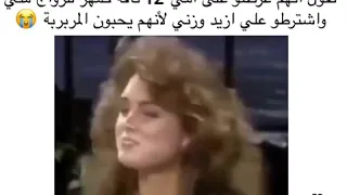 في مقابلة مع الممثلة الأمريكية بروك شيلدز تقول انهم عرضو على امها 12 ناقة كمهر للزواج منها و اشترط 