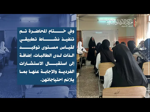 ⁣توكيد الذات | المحاضرة التربوية الإرشادية لفئة المراهقات