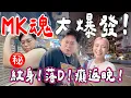 Download Lagu 【香港小阮🇭🇰】MK魂回歸！我哋一晚瘋狂紋身＋Disco癲爆回憶🔥｜睇完謝霆鋒演唱會觸發青春回憶！｜小阮BELLA Yuensanthailand