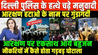 देशभर में आरक्षण के खिलाफ बड़ी साजिश/ BIG NEWS ON RHA PROTEST AND BJP BY NIDHI RATAN