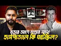 Lagu মহানায়ক মান্নার মৃত্যুর রহস্য! The Complete Documentary Of Legend Aslam Talukdar Manna